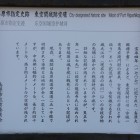 東空閑城跡空壕説明板