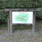 山田城址公園案内図