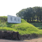登城口の始め出丸に原城跡大看板
