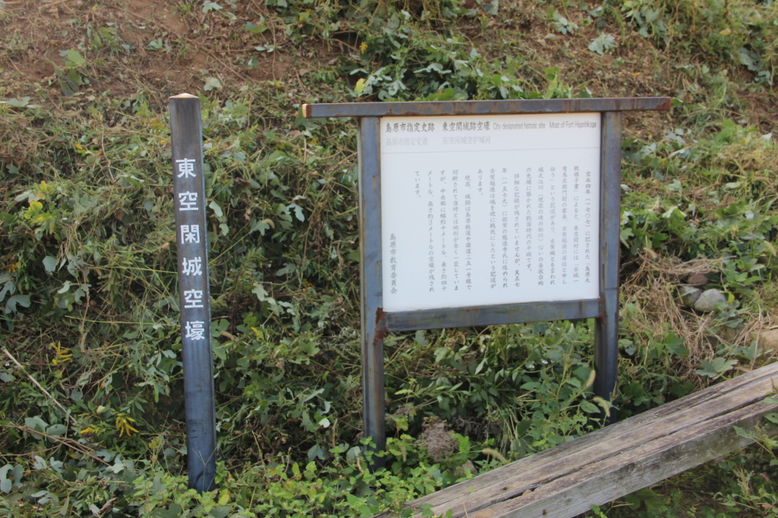 土塁の前の標柱と説明板