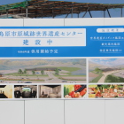 駐車場の西側に原城世界遺産センターの工事中看板