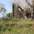 土塁上の寺部城址石碑