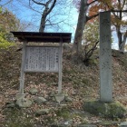 城址碑・説明板