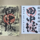 右は通常版、左が「家康公ゆかりの四城」版