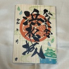 天龍ひのきの御城印