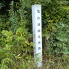 関方面を見るので「関見櫓」