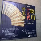 仙台市博特別展