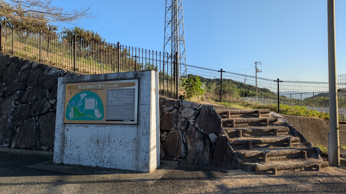 飯山総合運動公園の登城口