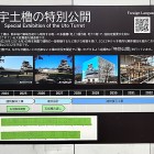 ③	宇土櫓計画表（特別公開は休止中）