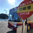 ⑨	竹崎港バス停（終点）