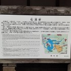 ⑤	松濱軒（説明）