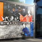 ⑧	八代亜紀ギャラリー展（市役所1階）