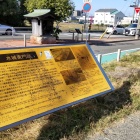 ⑤	現在の東門跡（水城館前）