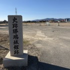 館跡碑