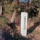 一盛長者伝説地の石碑
