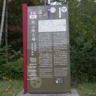 岡山烽火場とも