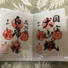 御城印（白帝城は犬山城の別称）