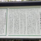 江浄寺と信康公についてのパネル