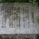 大坂城残念石説明石盤