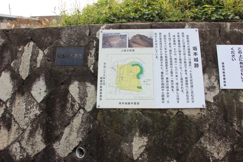 坂本城土塁跡に案内板