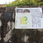 坂本城土塁跡に案内板