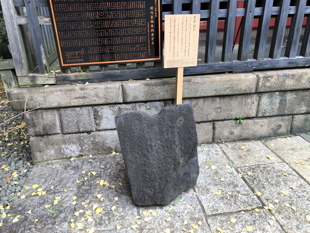 渋谷城砦の石と説明板