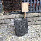 渋谷城砦の石と説明板