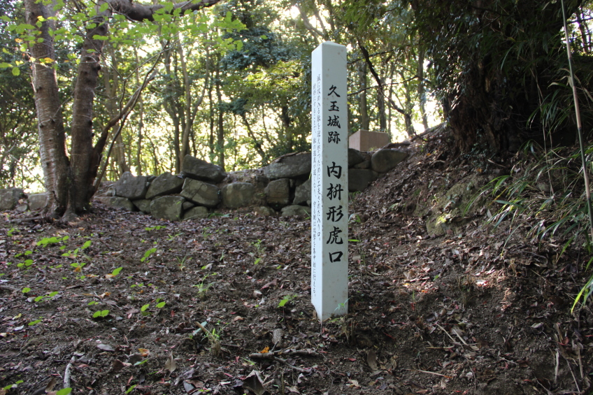 久玉城主郭内枡形虎口