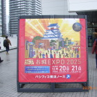 今年のお城EXPO看板入口で