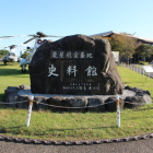 鹿屋航空基地史料館石碑