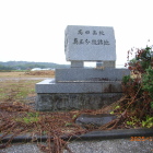 内城に当たる高田高校真玉分校跡地と碑