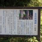 永吉招魂碑説明板