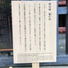 同左説明板アップ