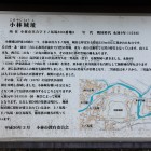 神社下登城口手前に小林城址説明板