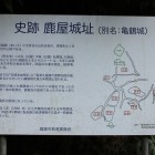 史跡鹿屋城址説明板