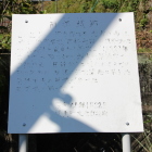 南郷城跡説明板文字が判読できないほど擦れてる