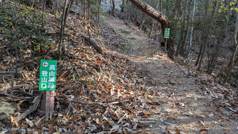 登城口から少し進むと分岐がある