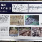 ④	山里丸石垣の説明