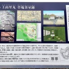 ⑨	山里丸草庵茶室跡の説明