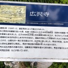 ⑦	広沢寺の説明