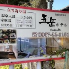 ⑩	二ノ丸南側石垣横にあった立寄り湯