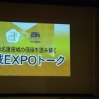 ⑥	さあトークショー開始です（博物館）