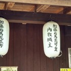 ⑨	歴代藩主の提灯