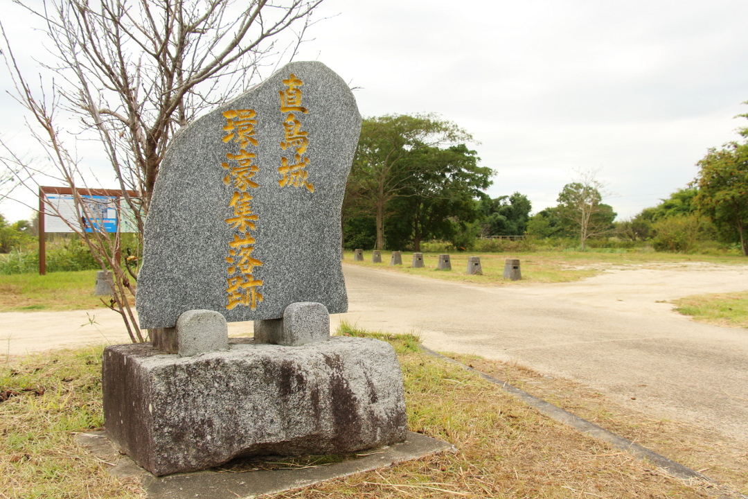 直島城の石碑と長左衛門屋敷エリア