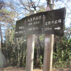 八王子山(雷電山)標識