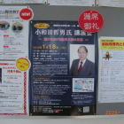 小和田先生講演のポスター