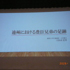 講演前の壇上スライド映写画面