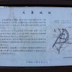 天幕城跡縄張図付き案内板