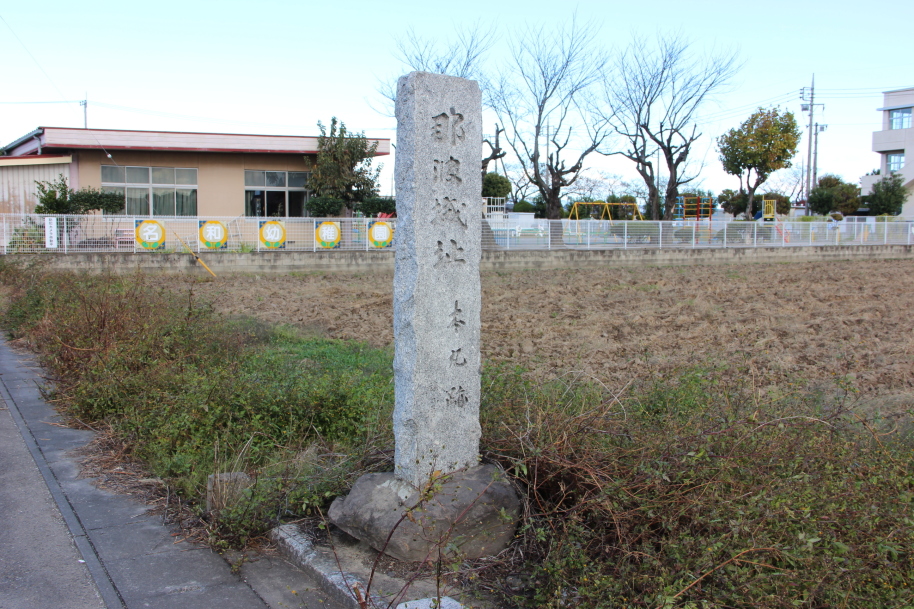那波城址本丸跡の石碑
