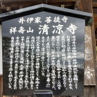 ②	清凉寺（説明）